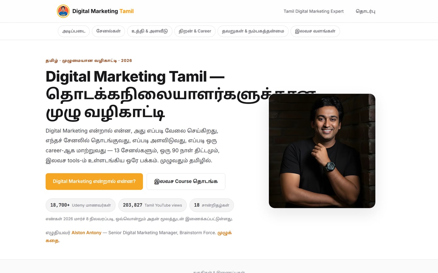 Digital Marketing Tamil homepage, the companion Tamil language digital marketing site